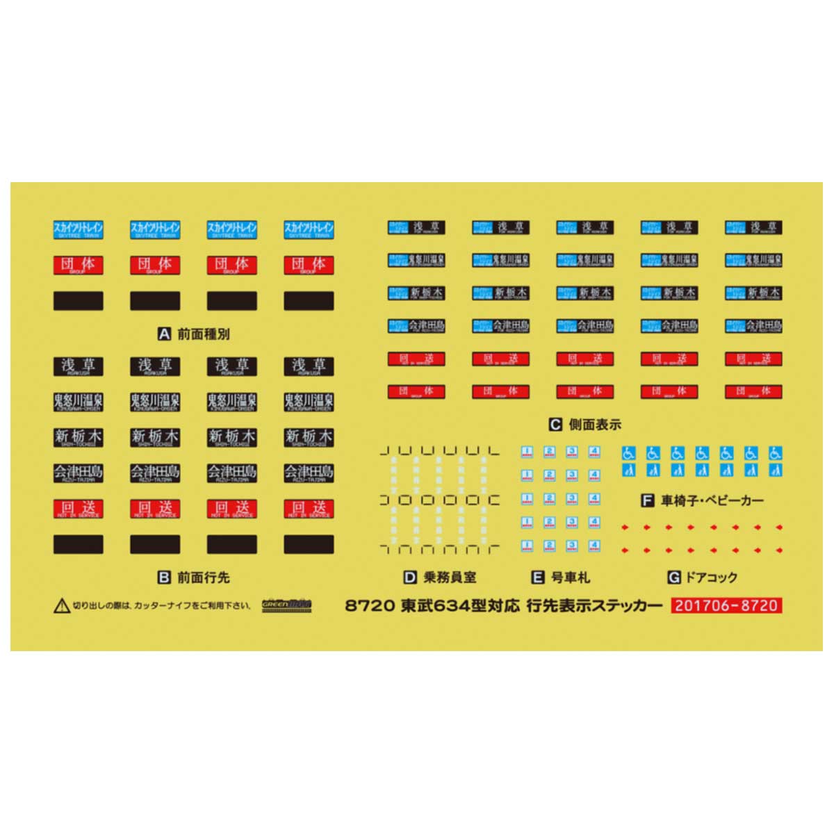 8720＞東武634型対応 行先表示ステッカー｜ステッカー｜Nゲージ鉄道