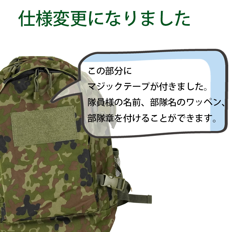 自衛隊仕様の迷彩柄デイバッグ（リュックサック）