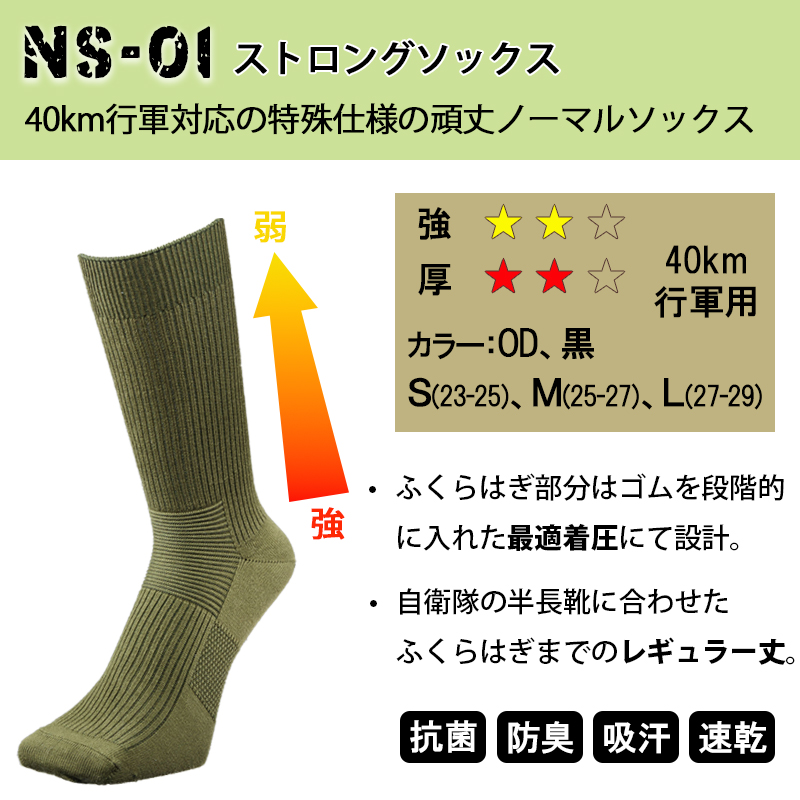 自衛隊靴下ブランドガッツマンの先丸タイプの40km行軍用靴下ノーマル