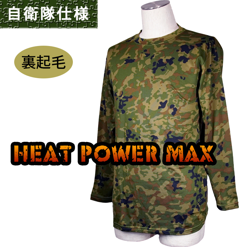 裏起毛 長袖Tシャツ 迷彩 1枚入 PX売店(自衛隊駐屯地売店)正規品