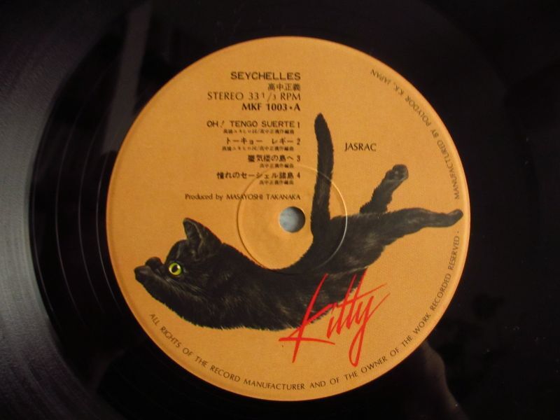 高中正義 / Seychelles - Guitar Records