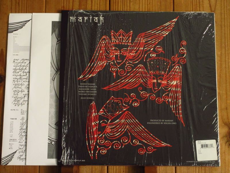 Mariah / うたかたの日々 - Guitar Records