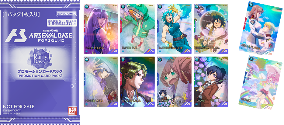 終了)Rainy Days 2025カードパックGETキャンペーン − NEWS｜機動戦士