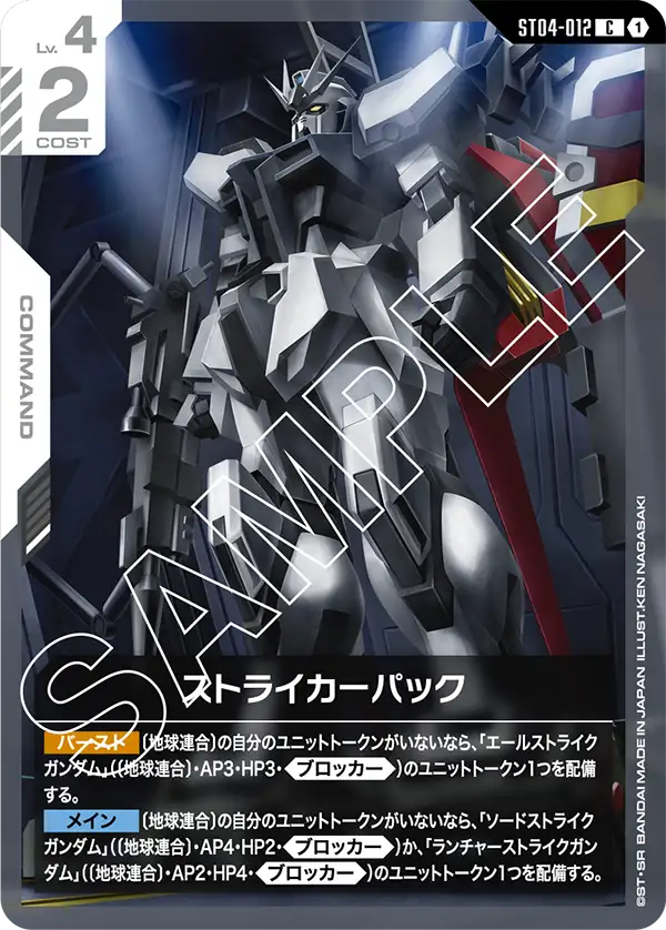 ST04 地球連合/ザフト | GUNDAM CARD GAME 公式サイト