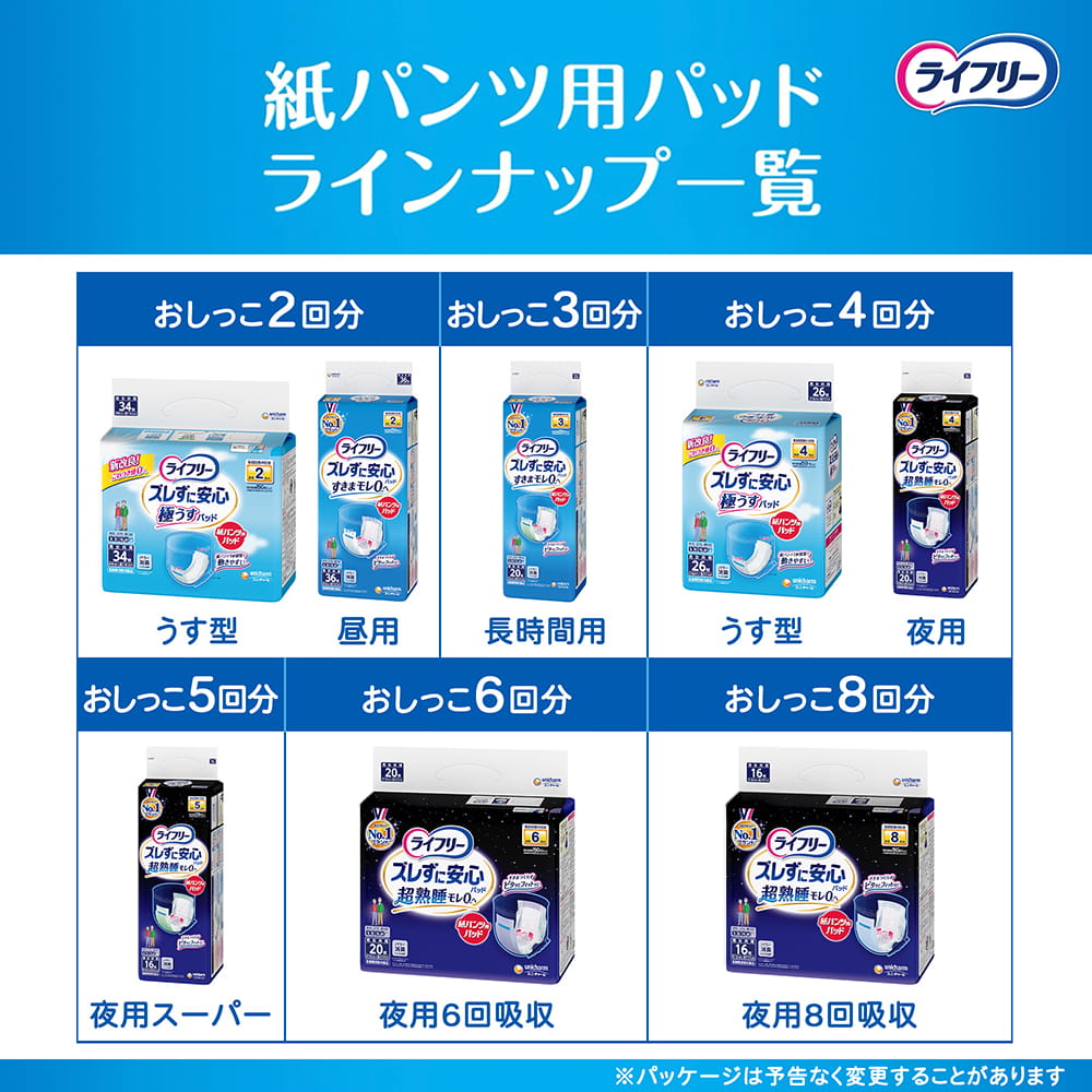 ライフリー ズレずに安心 紙パンツ用パッド 夜用スーパー 5回吸収16枚