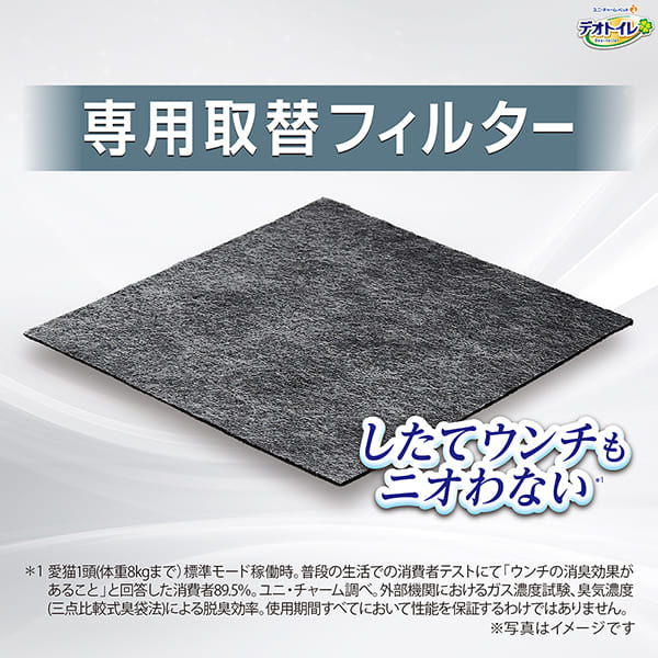 デオトイレ脱臭ファン＋専用取替フィルター｜ユニ・チャーム