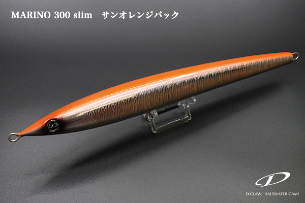 マリノ300スリム＞「D-CLAW」キャスティング・ジギングに特化した