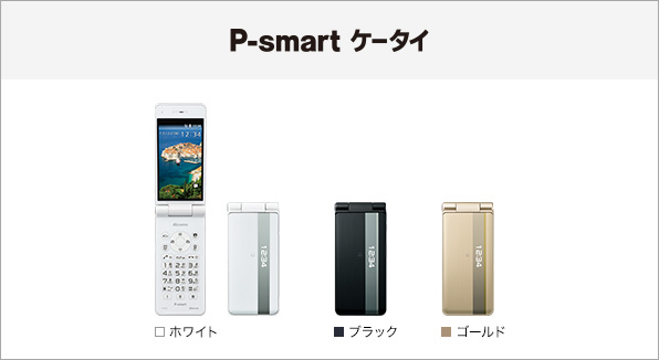 P-smart ケータイ P-01J サポート情報 | お客さまサポート | NTTドコモ