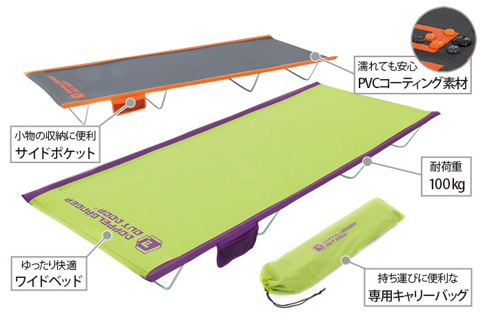 販売終了】ワイドキャンピングベッド - DOD（ディーオーディー）【公式