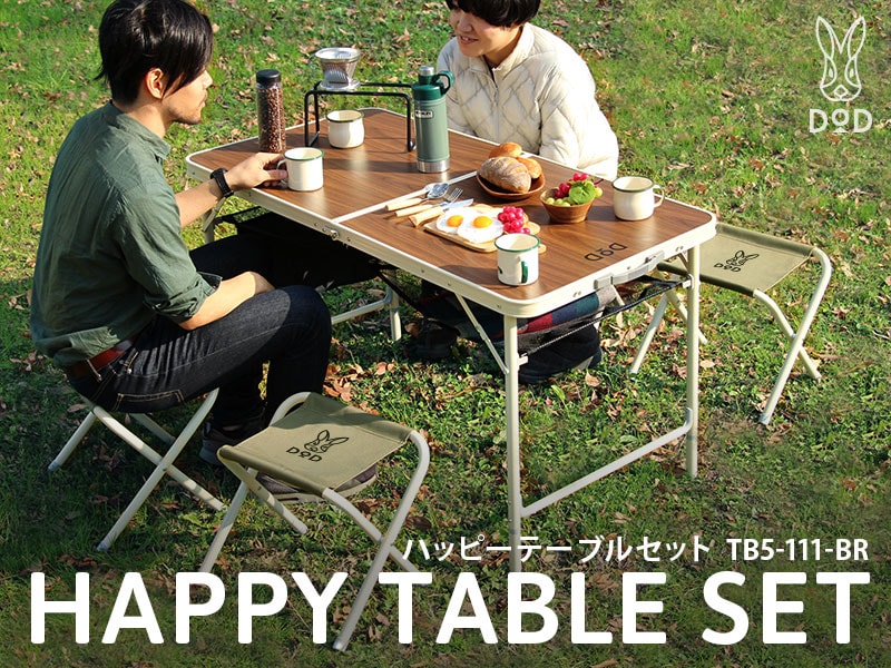 販売終了】ハッピーテーブルセット（ブラウン） - DOD（ディーオー