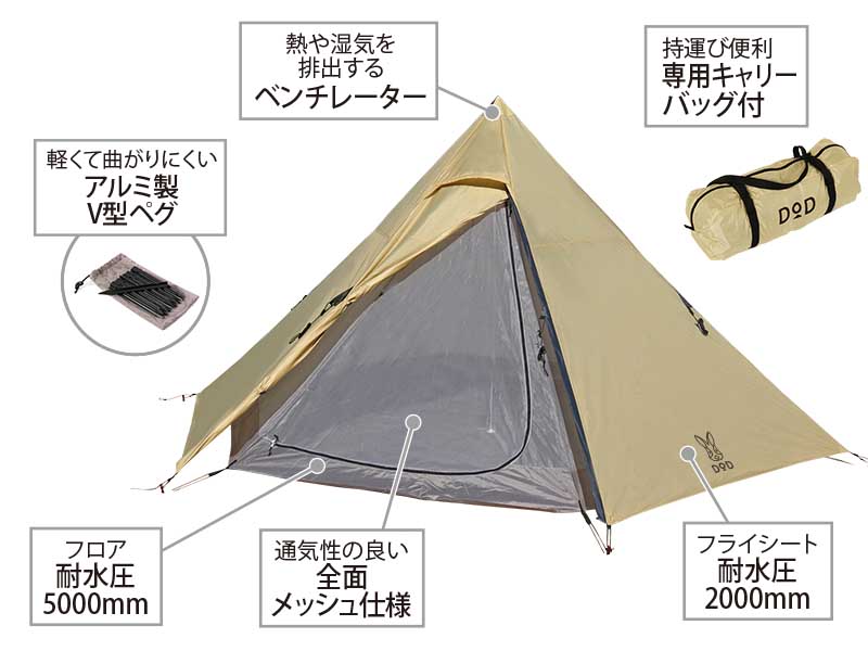 販売終了】ワンポールテントM（ベージュ） T5-47-BG - DOD（ディーオー