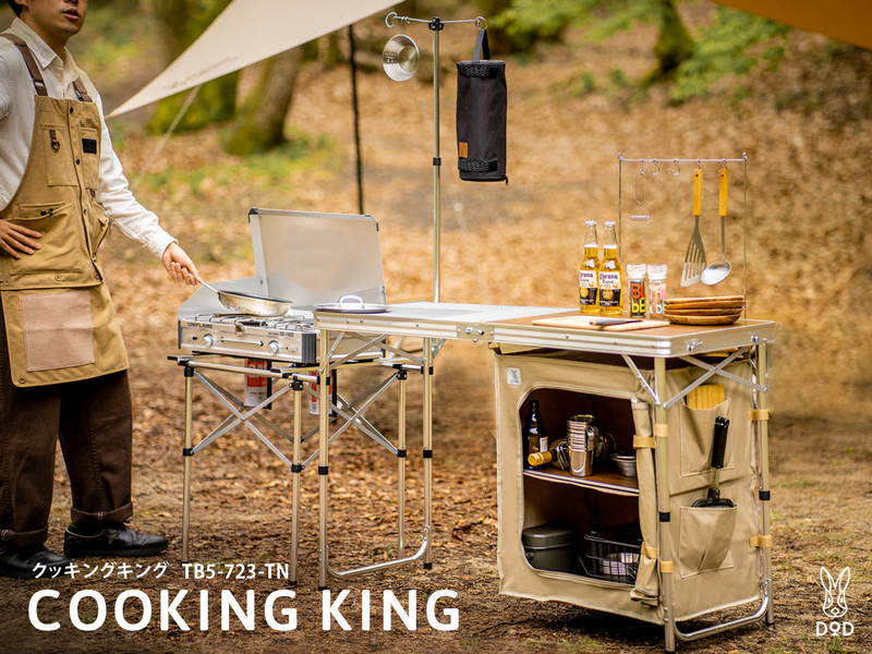 販売終了】クッキングキング（タン） TB5-723-TN - DOD（ディーオー