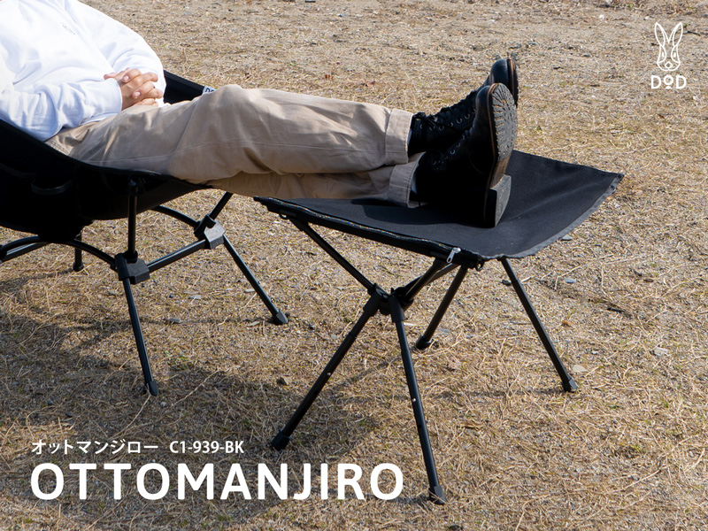 オットマンジロー（ブラック）C1-939-BK - DOD（ディーオーディー