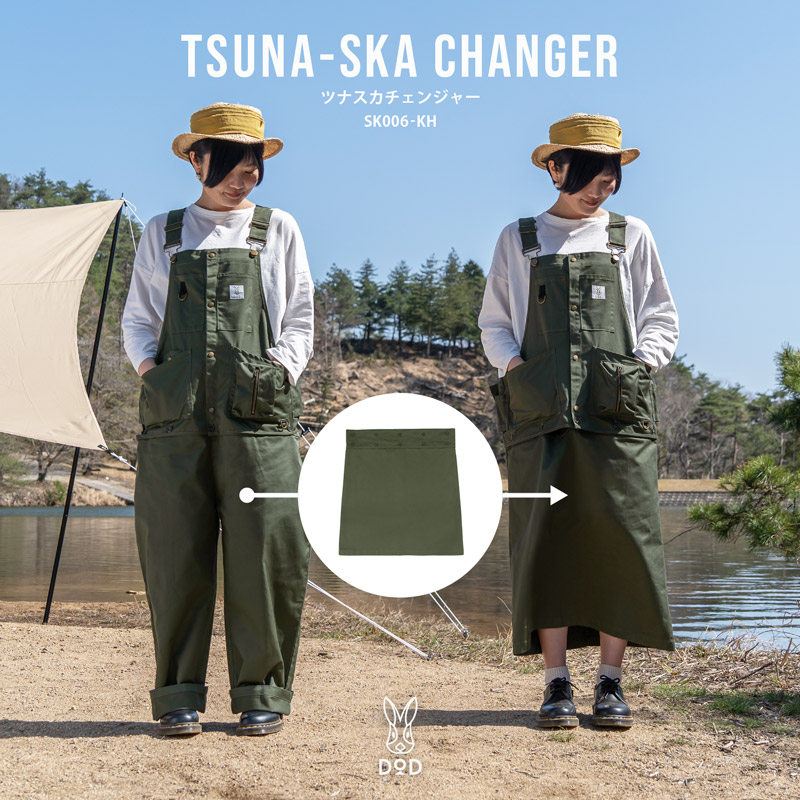 ツナスカチェンジャー（カーキ） SK006-KH - DOD（ディーオーディー