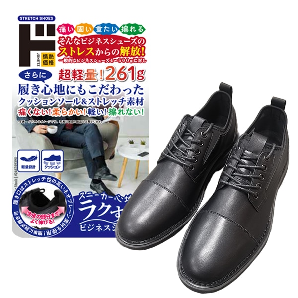 スニーカー心地のラクすぎビジネスシューズ｜シューズ｜商品紹介｜ドン