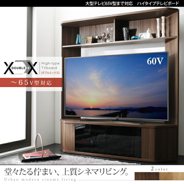 ハイタイプテレビボード XX ダブルエックス - 家具専門店どあどあ(西山