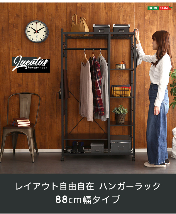ハンガーラック88cm幅 Lacatas ラカタス - 家具専門店どあどあ(西山商店)
