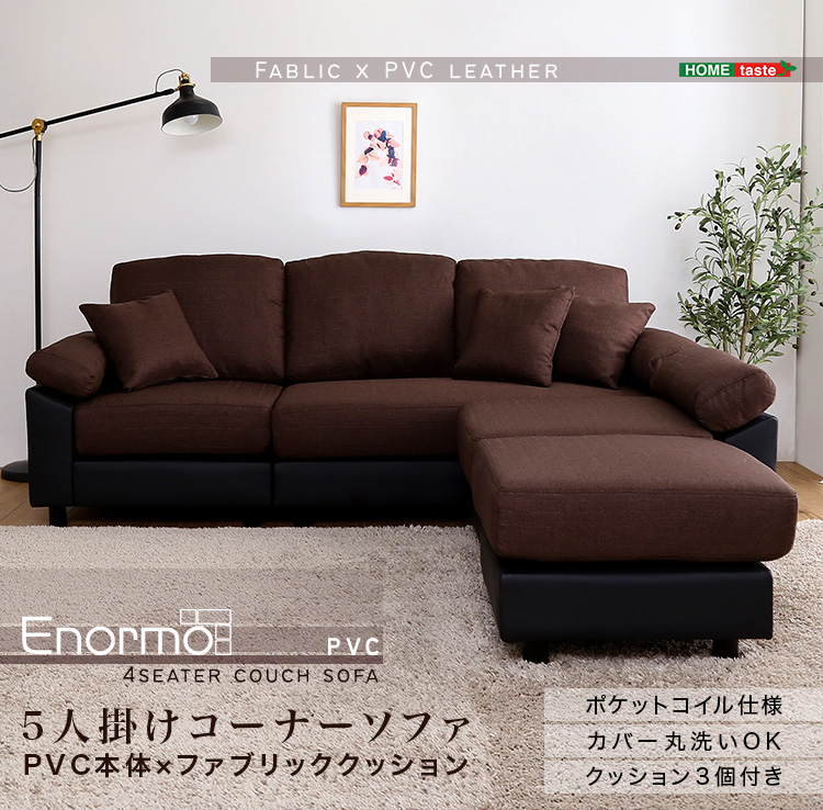 コーナーソファ PVCタイプ Enormo - 家具専門店どあどあ(西山商店)