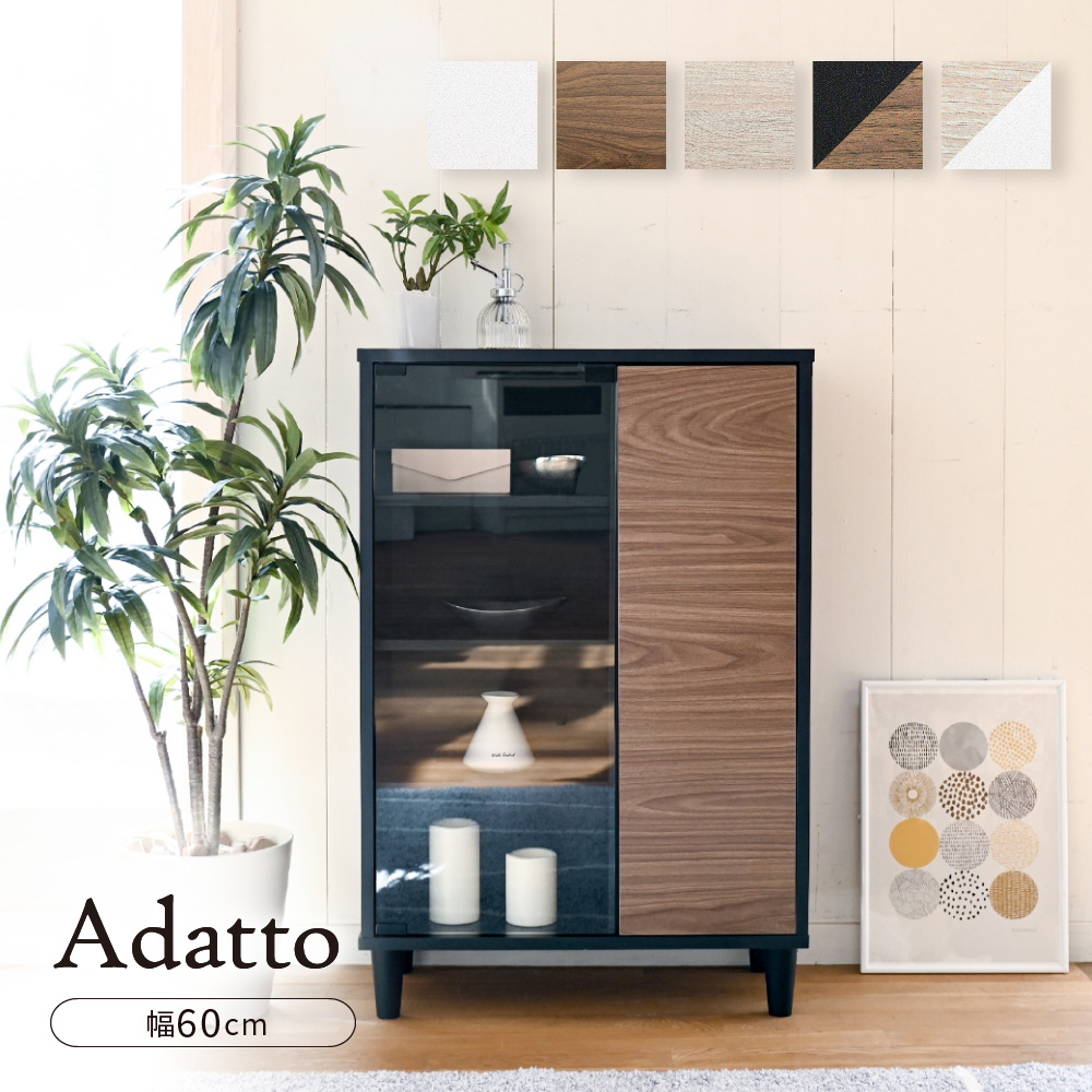 キャビネットシリーズ Adatto ガラス＆扉タイプ FSI-0004 - 家具専門店
