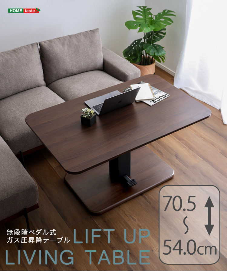 無段階ペダル式ガス圧昇降テーブル - 家具専門店どあどあ(西山商店)