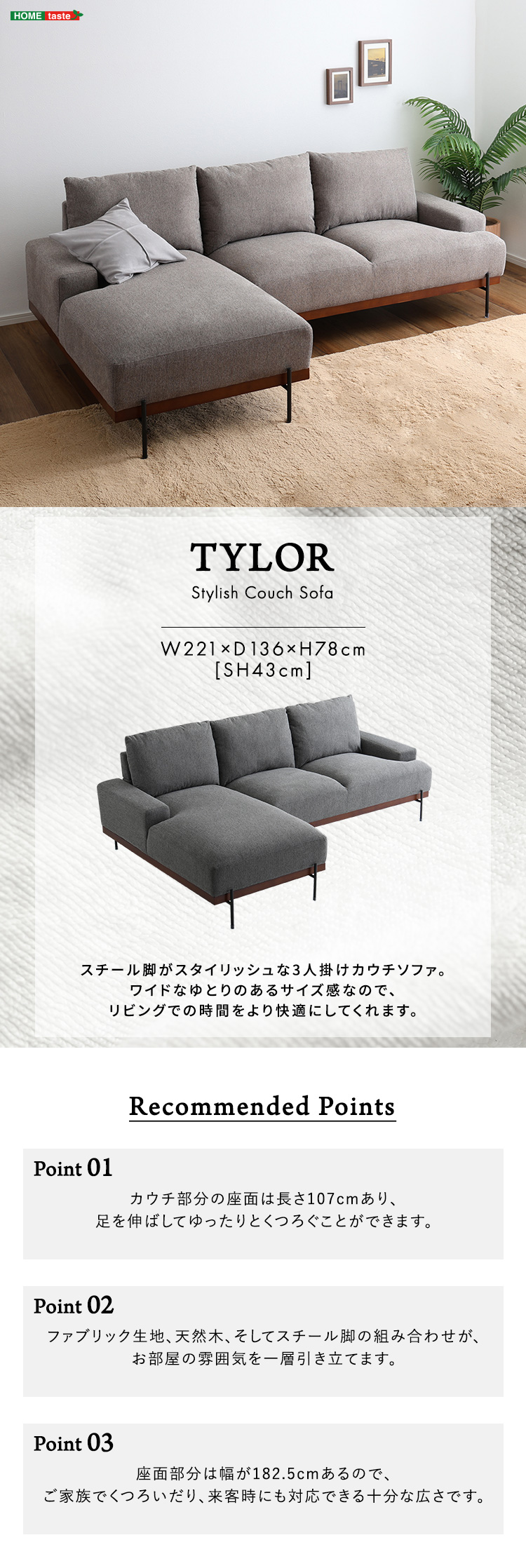 スチール脚がスタイリッシュな3人掛けカウチソファ Tylor タイラー