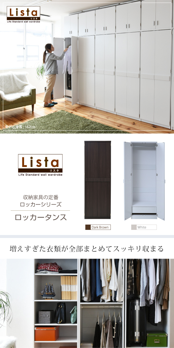 ロッカータンス Lista リスタ FRM-0118 - 家具専門店どあどあ(西山商店)