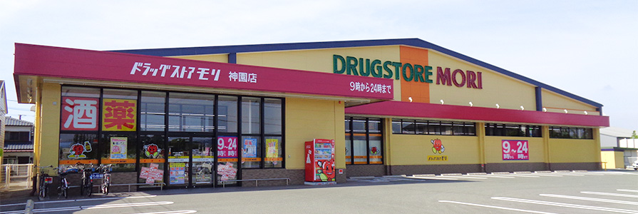 神園店｜ドラッグストアモリ