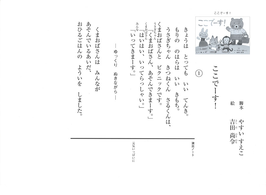 ここでーす！ (2014年度定期刊行紙しばい 年少向け おひさまこんにちは