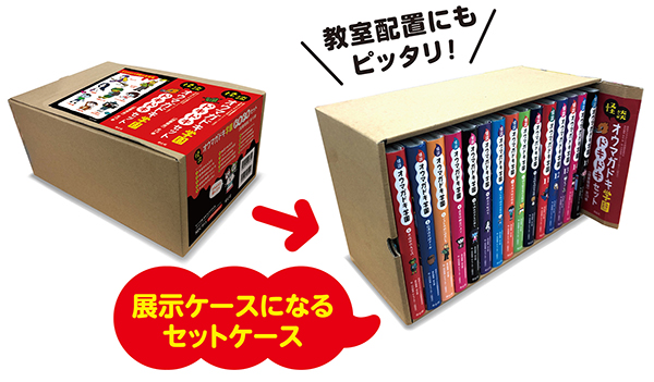 怪談オウマガドキ学園 ドキドキセット (怪談オウマガドキ学園 ［図書館
