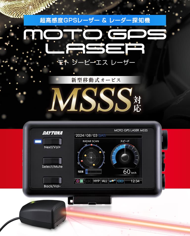 DAYTONA | MOTO GPS LASER