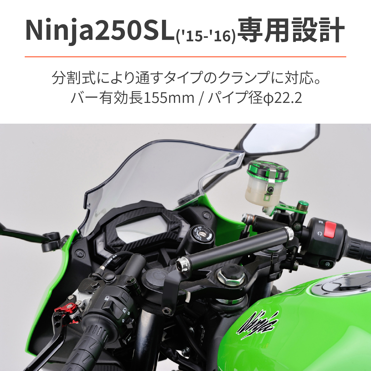 車種別マルチバーホルダー Ninja250SL カラーアッシュシルバー付属