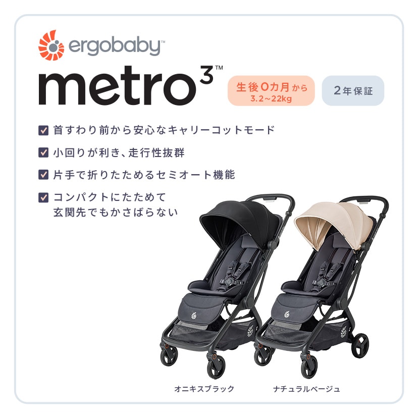 metro3 / ナチュラルベージュ(ナチュラルベージュ): ベビーカー[DADWAY
