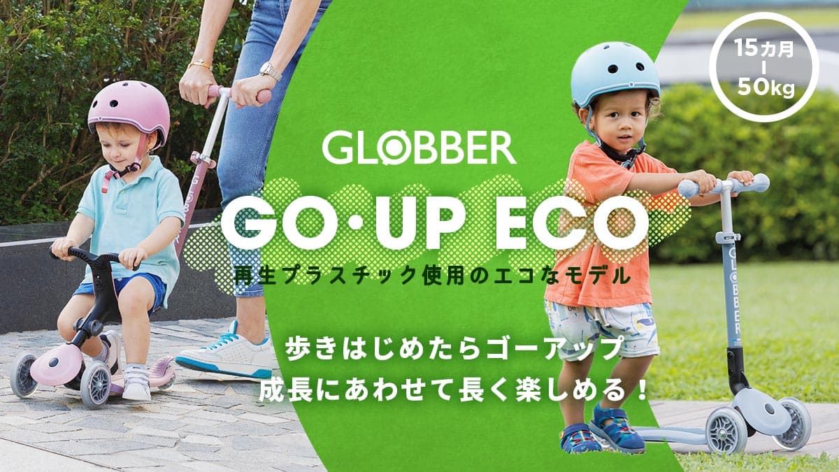 ブランド/G/GLOBBER グロッバー/GO・UP ECO[DADWAY ダッドウェイ
