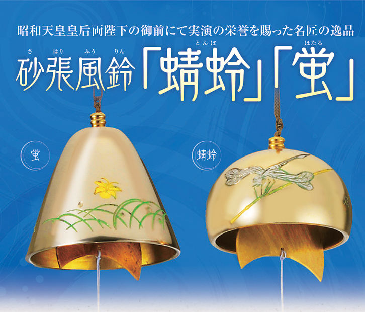 砂張風鈴「蛍」 - 三宝堂オンラインショップ