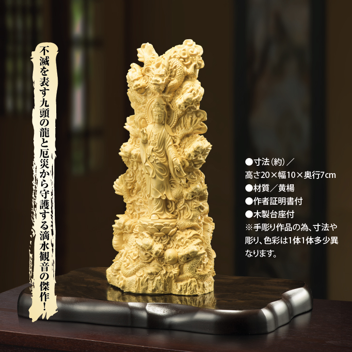 黄楊細密彫り 九龍滴水観音菩薩 ー 三宝堂オンラインショップ