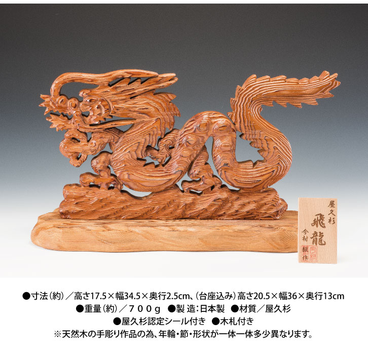 屋久杉 飛龍 ー 三宝堂オンラインショップ