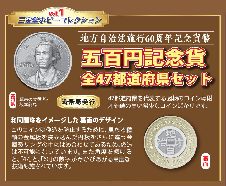 地方自治法施行60周年記念貨幣五百円記念貨セット(未使用品) 造幣局