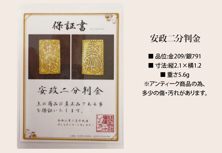 安政二分判金 - 三宝堂オンラインショップ