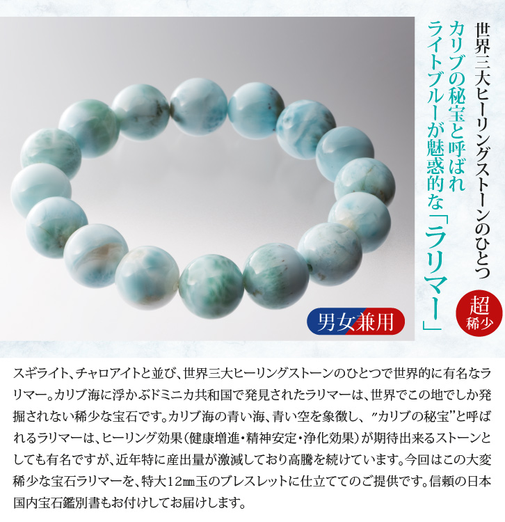 ラリマーブレスレット - 三宝堂オンラインショップ
