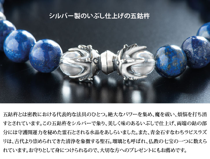 青金石「五鈷杵腕珠」 ー 三宝堂オンラインショップ