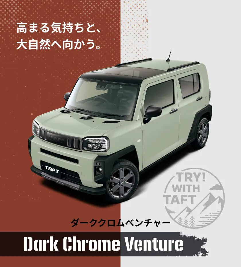 公式】タフト 特別仕様車｜ダイハツ