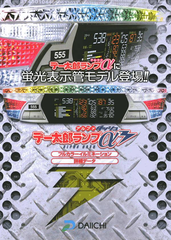 大一電機産業株式会社｜ダウンロード