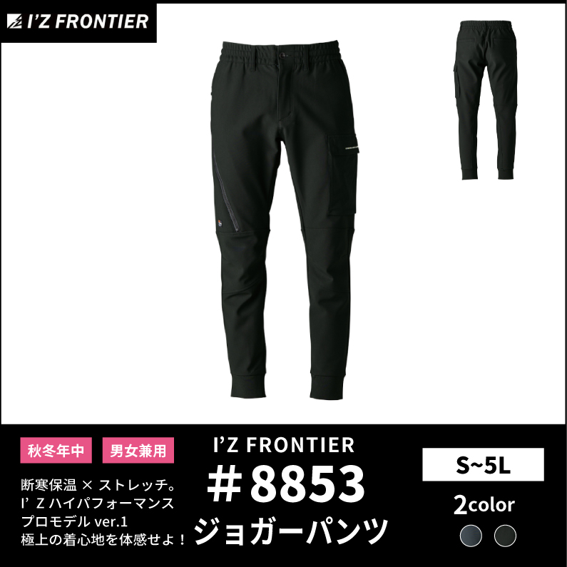 I'Z FRONTIER(アイズフロンティア)】【秋冬年中作業服】断寒保温