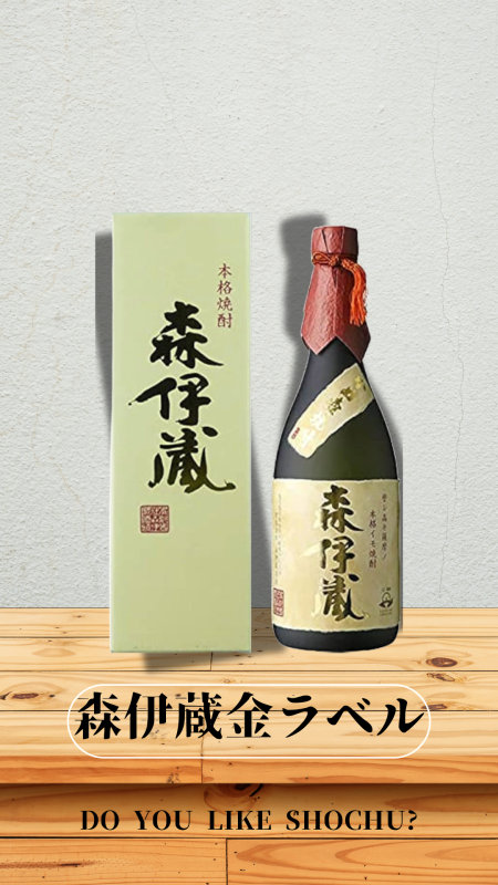 森伊蔵酒造 | 名古屋東別院 焼酎専門店だいやめ