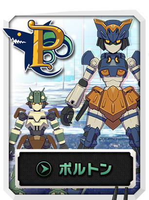 LBX｜ダンボール戦機ウォーズ