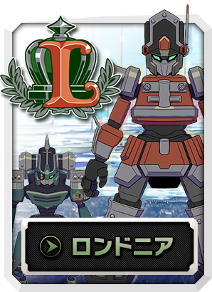 LBX｜ダンボール戦機ウォーズ