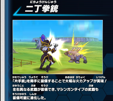 武器｜ゲーム紹介｜ダンボール戦機W 超カスタム