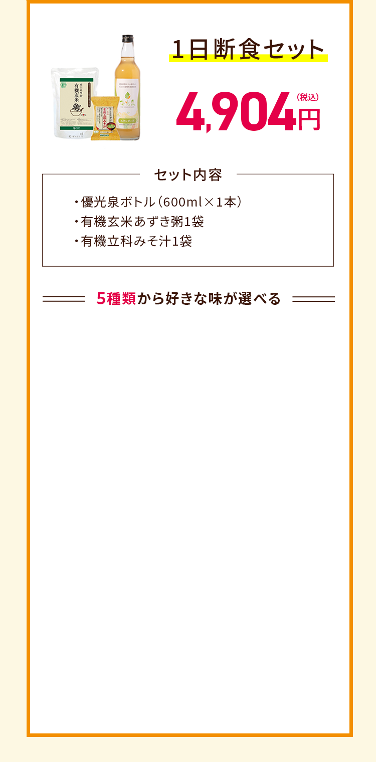 優光泉（断食セット） - ファスティング・酵素ドリンク・置き換え