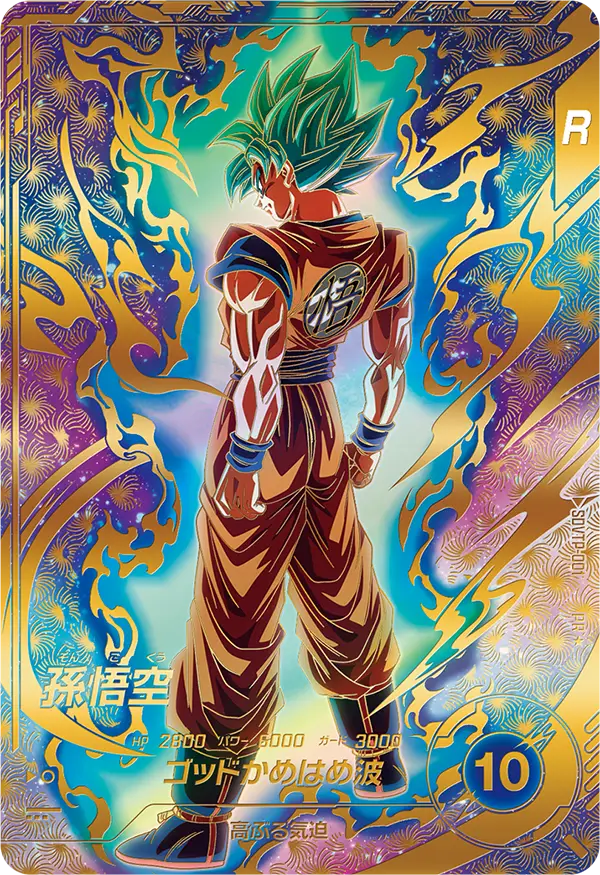 ドラゴンボールスーパーダイバーズ sdvtp-001 孫悟空 パラレル 楽天