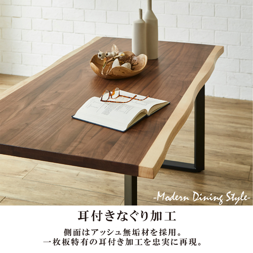 ウォールナット突板の一枚板風ダイニングテーブル! DT-FRN-150 GKB